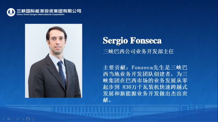 我與三峽國(guó)際共成長(zhǎng)@突出貢獻(xiàn)人物-Sergio Fonseca